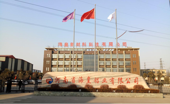 河南省?；市虏牧峡萍加邢薰灸戤a10萬噸鋁合金型材項目（三期工程）竣工公示